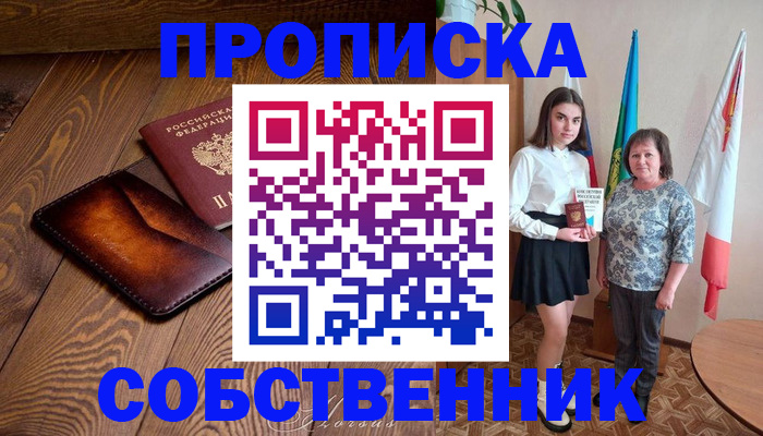 прописка для школы в Кимрах